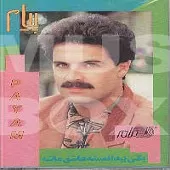 دانلود آهنگ پیام قدیمی قدم رنجه دانلود آهنگ پیام قدیمی قدم رنجه