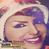 دانلود آهنگ زینب زمانی پدر دانلود آهنگ زینب زمانی پدر