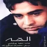 دانلود آهنگ مجید پورفردوس بی کلام