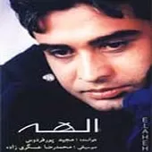 دانلود آهنگ مجید پورفردوس بی کلام