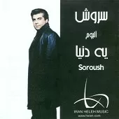 دانلود آهنگ سروش رنگ زندگی