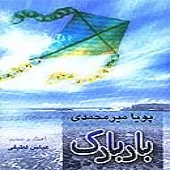 دانلود آهنگ پویا میرمحمدی پونه