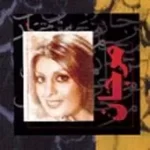 دانلود آهنگ  کویر دل { به همراه متن و پخش آنلاین } دانلود آهنگ  کویر دل { به همراه متن و پخش آنلاین }