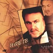 دانلود آهنگ حبيب خانه کوچک دانلود آهنگ حبيب خانه کوچک