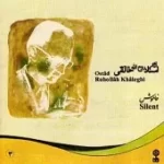 دانلود آهنگ روح الله خالقی رنگ ماهور دانلود آهنگ روح الله خالقی رنگ ماهور