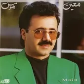 دانلود آهنگ معین پنجرهء صبح