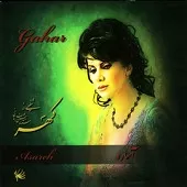 دانلود آهنگ آساره ز فروردین دانلود آهنگ آساره ز فروردین