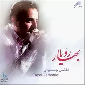 دانلود آهنگ فاضل جمشیدی خوش باش دانلود آهنگ فاضل جمشیدی خوش باش
