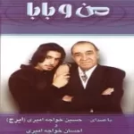 دانلود آهنگ احسان خواجه امیری خداحافظ دانلود آهنگ احسان خواجه امیری خداحافظ