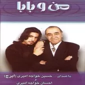 دانلود آهنگ احسان خواجه امیری خداحافظ دانلود آهنگ احسان خواجه امیری خداحافظ