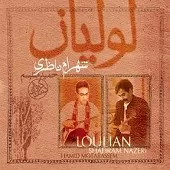 دانلود آهنگ شهرام ناظری تصنیف لولیان