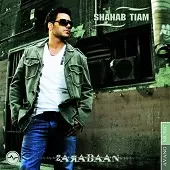 دانلود آهنگ شهاب تیام آخر ادعا بودی دانلود آهنگ شهاب تیام آخر ادعا بودی