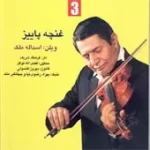 دانلود آهنگ اسدالله ملک ادامه سه گاه دانلود آهنگ اسدالله ملک ادامه سه گاه