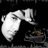 دانلود آهنگ همایون نیک خواهی آخرین ترانه دانلود آهنگ همایون نیک خواهی آخرین ترانه