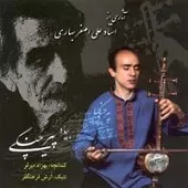 دانلود آهنگ علی اصغر بهاری ترانه شماره 03 دانلود آهنگ علی اصغر بهاری ترانه شماره 03