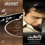 دانلود آهنگ محسن چاوشی اسیری