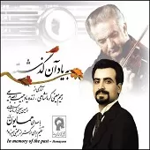 دانلود آهنگ همایون کاظمی شعله سرکش دانلود آهنگ همایون کاظمی شعله سرکش