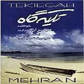 دانلود آهنگ مهران احراری دوست