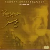 دانلود آهنگ حسن شماعی زاده بت شکن دانلود آهنگ حسن شماعی زاده بت شکن