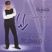 دانلود آهنگ راما شاپرک دانلود آهنگ راما شاپرک