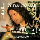 دانلود آهنگ سینا بیات کاروان دانلود آهنگ سینا بیات کاروان