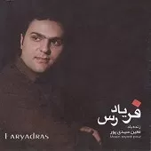 دانلود آهنگ معین سیدی پور دوباره دانلود آهنگ معین سیدی پور دوباره