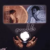 دانلود آهنگ شهرام شب پره طلسم(شهرام)