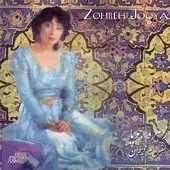 دانلود آهنگ زهره جویا اسمر دانلود آهنگ زهره جویا اسمر