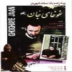 دانلود آهنگ عبدالحسین مختاباد تکنوازی نی