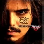 دانلود آهنگ مصطفی یگانه بی قراری