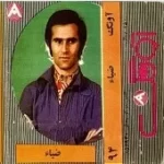 دانلود آهنگ ضیا کفریم