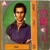 دانلود آهنگ ضیا کفریم دانلود آهنگ ضیا کفریم