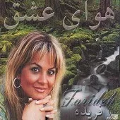 دانلود آهنگ  نگاه اول + با متن و بهترین کیفیت دانلود آهنگ  نگاه اول + با متن و بهترین کیفیت