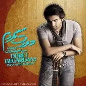 دانلود آهنگ ایمان سیاه پوشان عاشقوم آتکه دانلود آهنگ ایمان سیاه پوشان عاشقوم آتکه