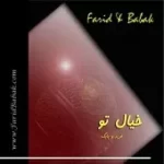 دانلود آهنگ گروه فرید و بابک تنهایی دانلود آهنگ گروه فرید و بابک تنهایی