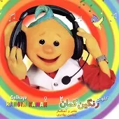 دانلود آهنگ چرا ایران