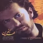 دانلود آهنگ امیر حسین زگردی صیرت سنگی