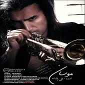 دانلود آهنگ موسان بی پناه دانلود آهنگ موسان بی پناه