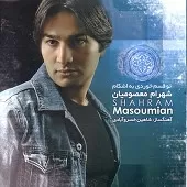 دانلود آهنگ شهرام معصومیان ریمیکس دانلود آهنگ شهرام معصومیان ریمیکس