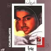 دانلود آهنگ پویا هدیه