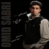 دانلود آهنگ امید صبری توبه دانلود آهنگ امید صبری توبه