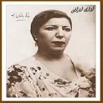 دانلود آهنگ قمرالملوک وزيری آواز 5 دانلود آهنگ قمرالملوک وزيری آواز 5