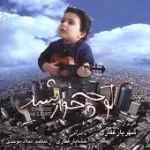 دانلود آهنگ شهریار غفاری من انسانم دانلود آهنگ شهریار غفاری من انسانم