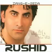 دانلود آهنگ راشید گل ناز سحر دانلود آهنگ راشید گل ناز سحر