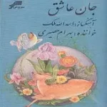 دانلود آهنگ بهرام حصیری تصنیف چلچله