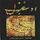 دانلود آهنگ حسن شهرستانی ادب دانلود آهنگ حسن شهرستانی ادب