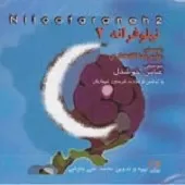 دانلود آهنگ علیرضا افتخاری از اوج آسمان ها دانلود آهنگ علیرضا افتخاری از اوج آسمان ها