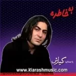 دانلود آهنگ کیارش حسن زاده قصه فردا