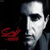 دانلود آهنگ فریدون از تو دورم دانلود آهنگ فریدون از تو دورم