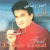 دانلود آهنگ امیر رسائی بوم بم